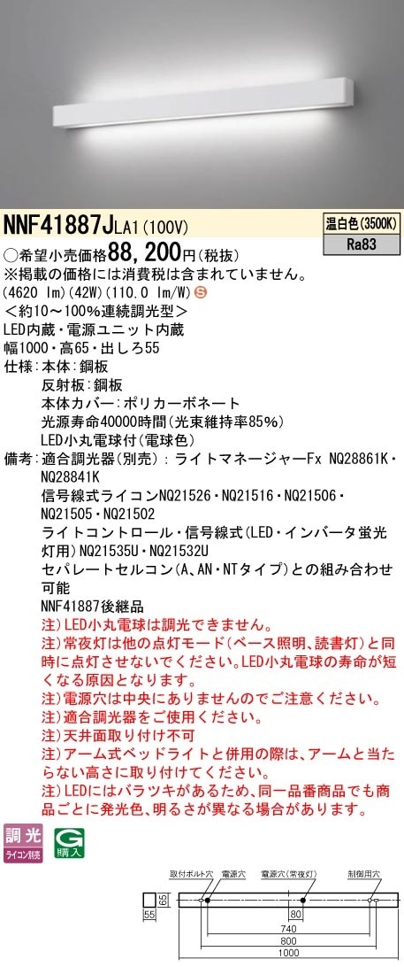 NNF41887JLA1 パナソニック LEDホスピタルブラケット 常夜灯付 壁直付