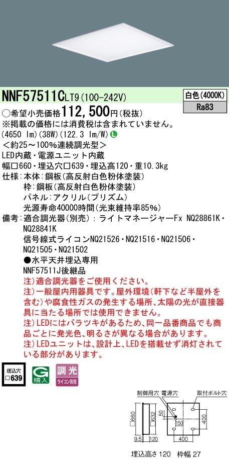 NNF57511CLT9 パナソニック 埋込型LEDスクエアベースライト □639 調光 白色