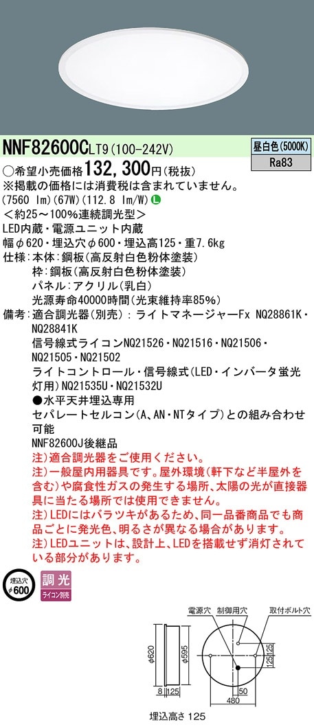 NNF82600CLT9 パナソニック 埋込型LEDサークルベースライト φ600 調光 昼白色