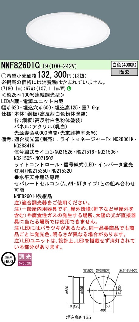 NNF82601CLT9 パナソニック 埋込型LEDサークルベースライト φ600 調光 白色