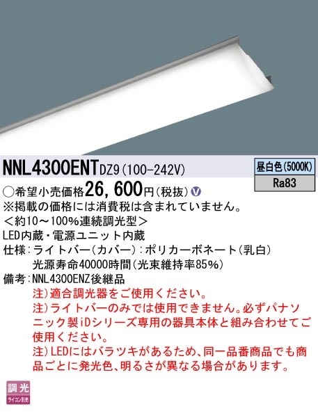 NNL4300ENTDZ9 パナソニック 40形ライトバー 3200lmタイプ デジタル調