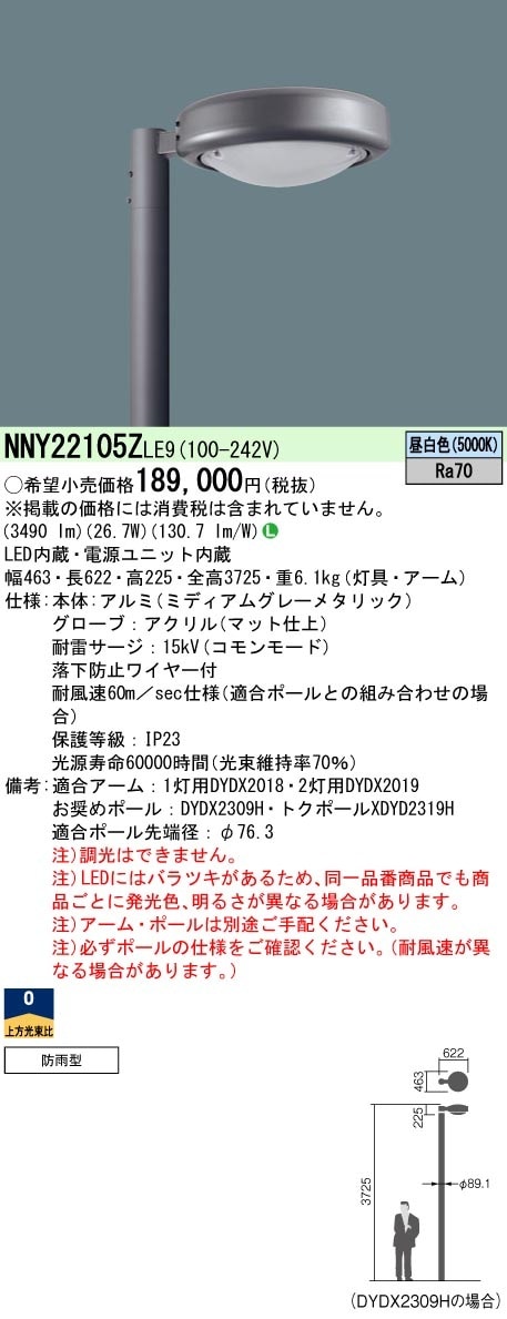 NNY22105ZLE9 パナソニック LEDモールライト 昼白色【灯具のみ】【ポール・アーム別売】