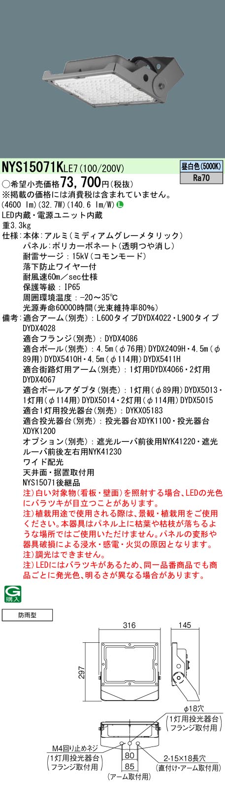 NYS15071KLE7 パナソニック LED投光器 防雨型 防噴流型 耐塵型 ワイド配光 昼白色