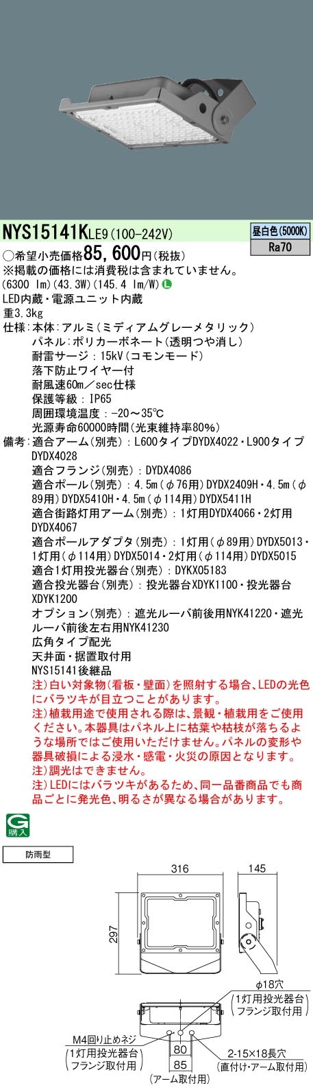 Panasonic YA54115耐塩害丸型HID投光器LED新品改造型中古 YA54115 丸型