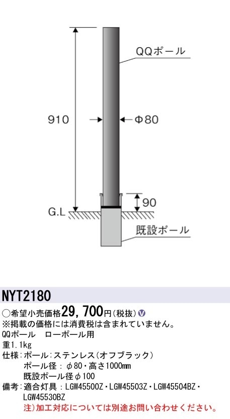 NYT2180 パナソニック リニューアル用QQポール 既設ポール取付用 φ80