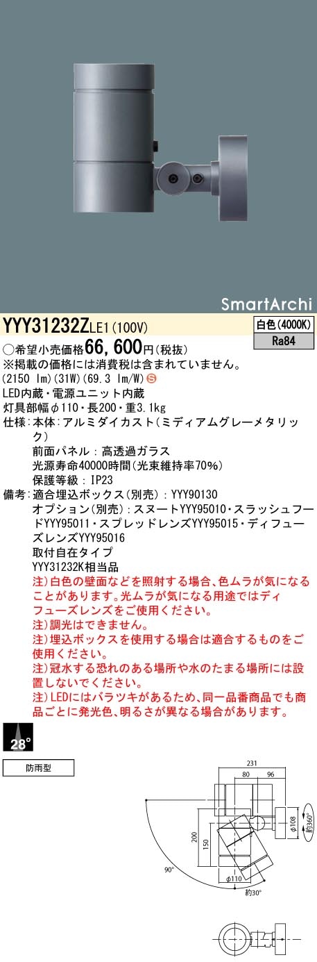 XLGE1106CT1 パナソニック 屋外用LEDスポットライト 拡散 タイマー調光