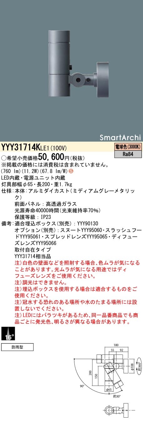 YYY32114KLE1 パナソニック 屋外用LEDスポットライト 据置取付型 狭角