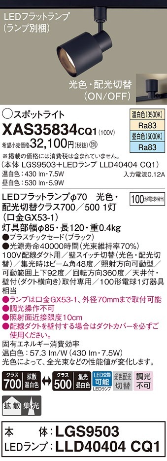 [美品］LEDスポットライト×3個　電球/昼白色切替可能OS256555R OS256555R オーデリック 配線ダクト用LEDスポットライト 調光 光色切替