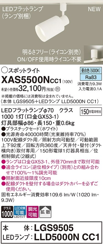 LGS3500NLB1 パナソニック 配線ダクト用LEDスポットライト 調光 拡散