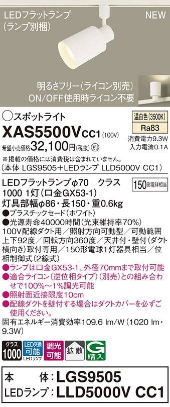 LGS3510VLE1 パナソニック 配線ダクト用LEDスポットライト 拡散 美
