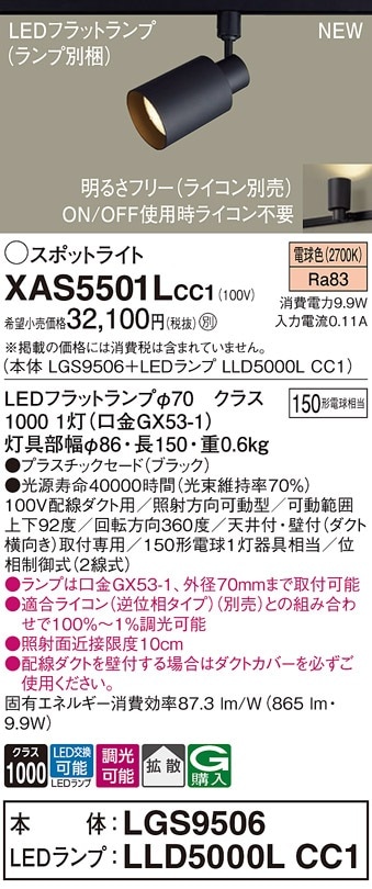 LGS3501LLE1 パナソニック 配線ダクト用LEDスポットライト 拡散 電球色