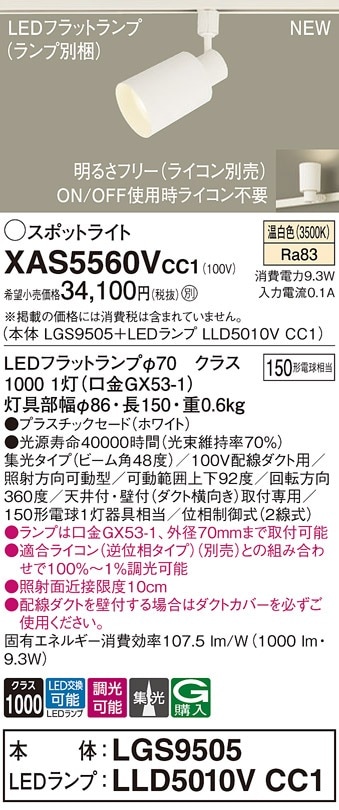 OS256541R オーデリック 配線ダクト用LEDスポットライト 調光 温白色
