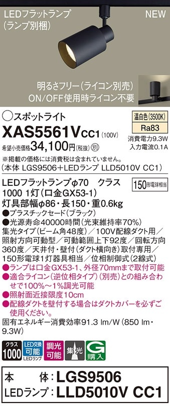 OS256568WDR オーデリック 配線ダクト用LEDスポットライト 温白色 即配
