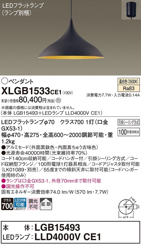 XLGB1533CE1 パナソニック LEDペンダントライト 拡散 温白色 引掛