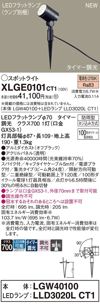 XLGE0753CM1 パナソニック 屋外用LEDスポットライト ゆらぎ点灯(ホタル