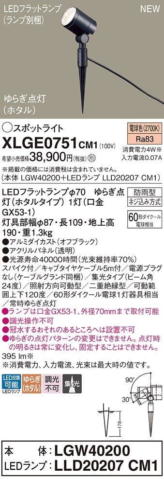 LGW40803LE1 パナソニック 屋外用LEDスポットライト ケーブル露出