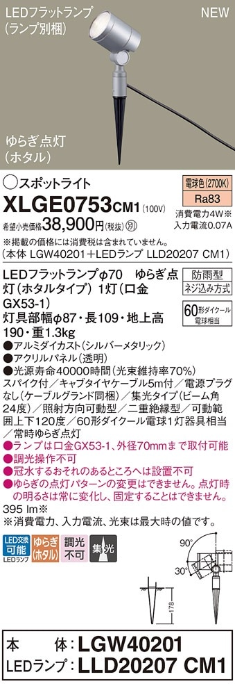 LGW40803LE1 パナソニック 屋外用LEDスポットライト ケーブル露出