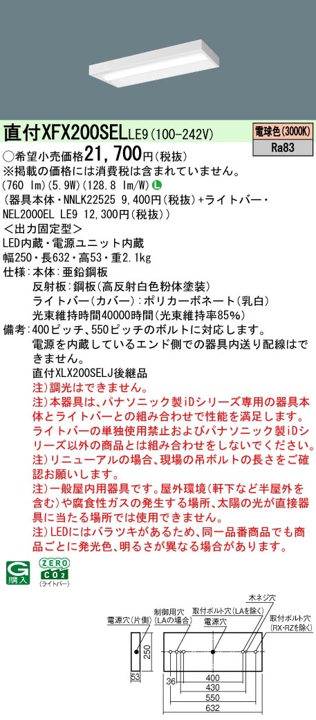 XFX200SELLE9 パナソニック 直付型LEDベースライト iDシリーズ 20形 スリム 800lmタイプ 電球色【XLX200SELJLE9の後継機種】