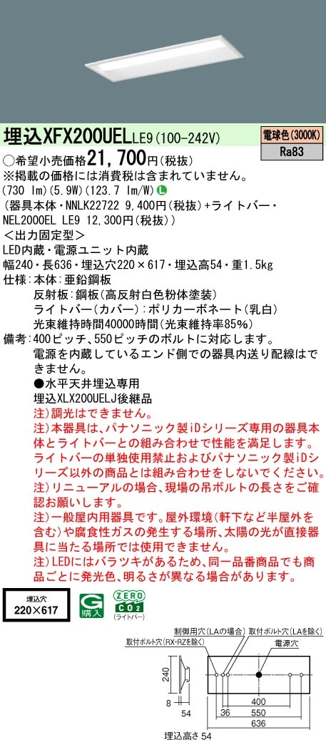 XFX200UELLE9 パナソニック 埋込型LEDベースライト iDシリーズ 20形 W220 800lmタイプ  電球色【XLX200UELJLE9の後継機種】
