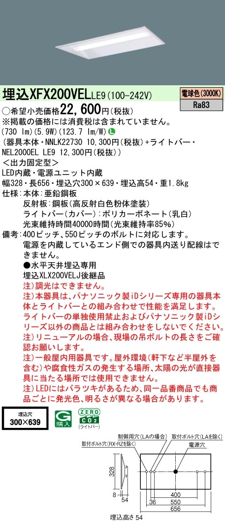 XFX200VELLE9 パナソニック 埋込型LEDベースライト iDシリーズ 20形 W300 800lmタイプ  電球色【XLX200VELJLE9の後継機種】