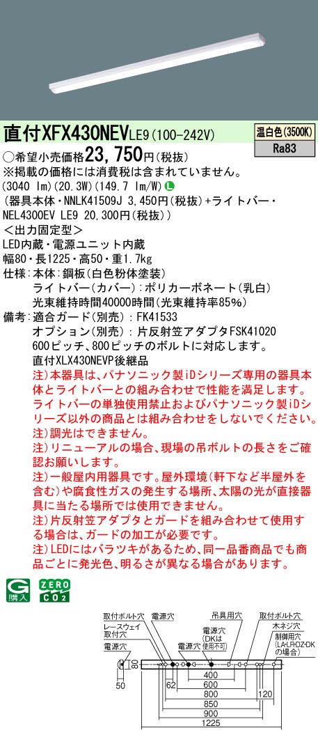 XFX430NEVLE9 パナソニック 直付型LEDベースライト iDシリーズ 3200lm
