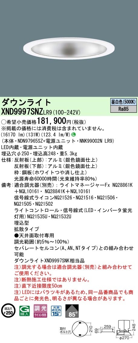 XND9997SNZLR9 パナソニック LEDダウンライト φ250 拡散 調光 昼白色