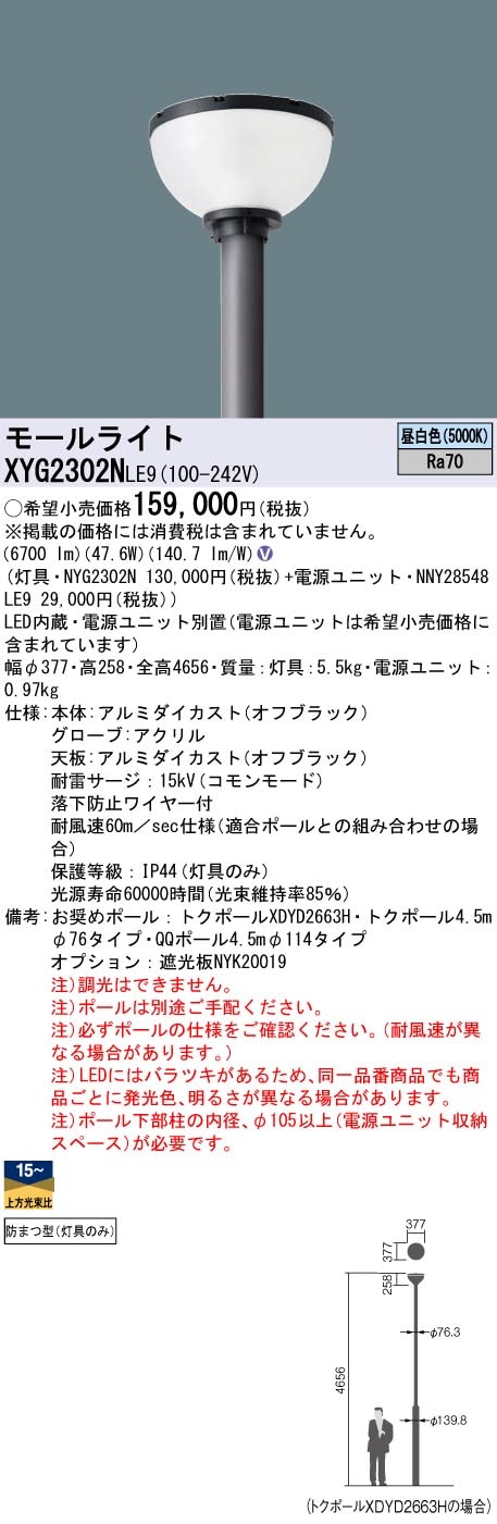 XYG2302NLE9 パナソニック LEDモールライト灯具 電源別置型