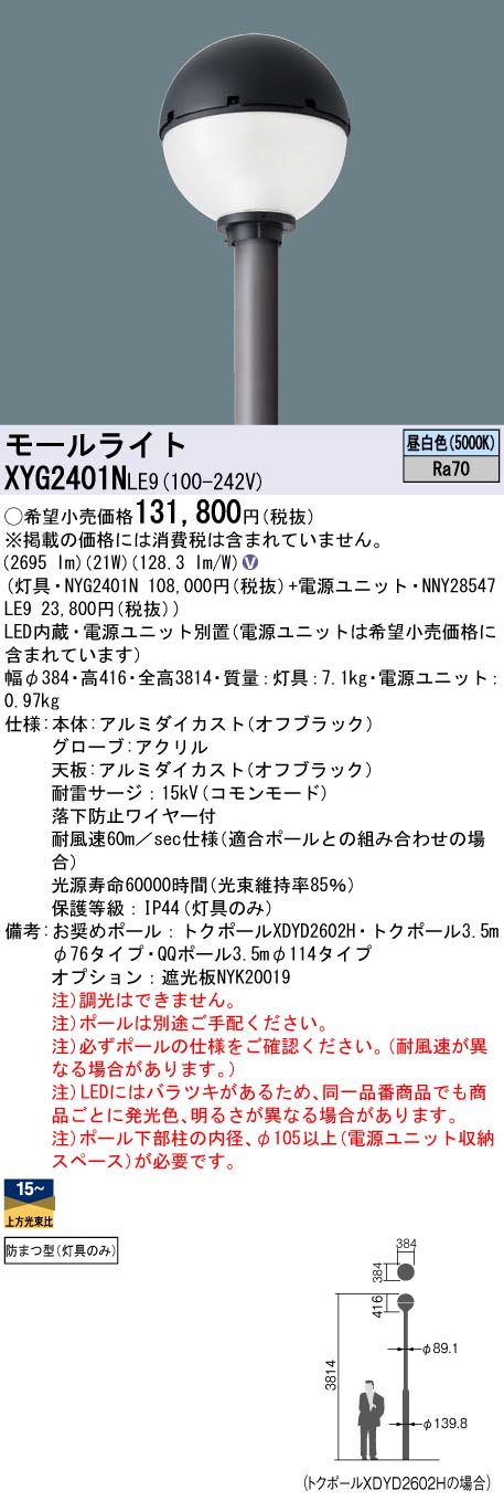 XYG2401NLE9 パナソニック LEDモールライト灯具 電源別置型