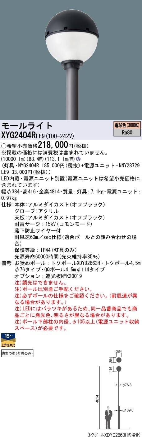 XYG2404RLE9 パナソニック LEDモールライト灯具 電源別置型