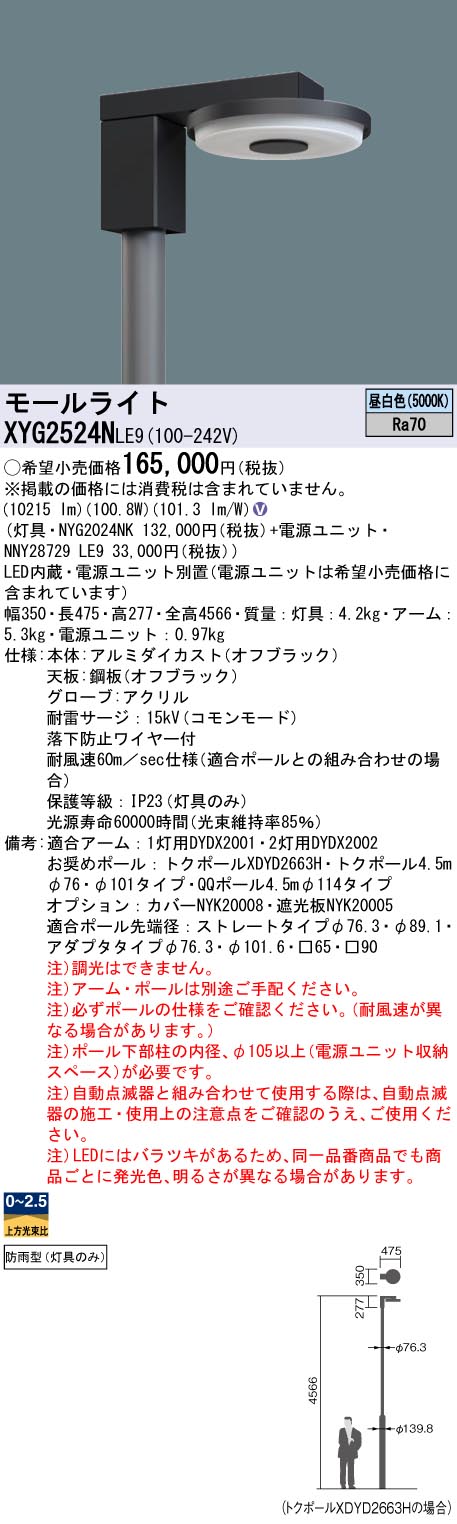 XYG2524NLE9 パナソニック LEDモールライト灯具 電源別置型