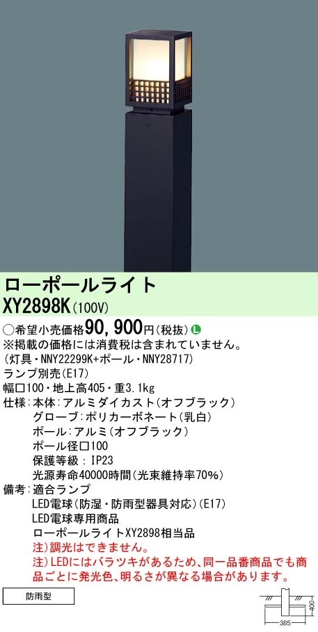 施設照明,建物周辺ライトアップ照明,ローポールライト |は、即配・速配