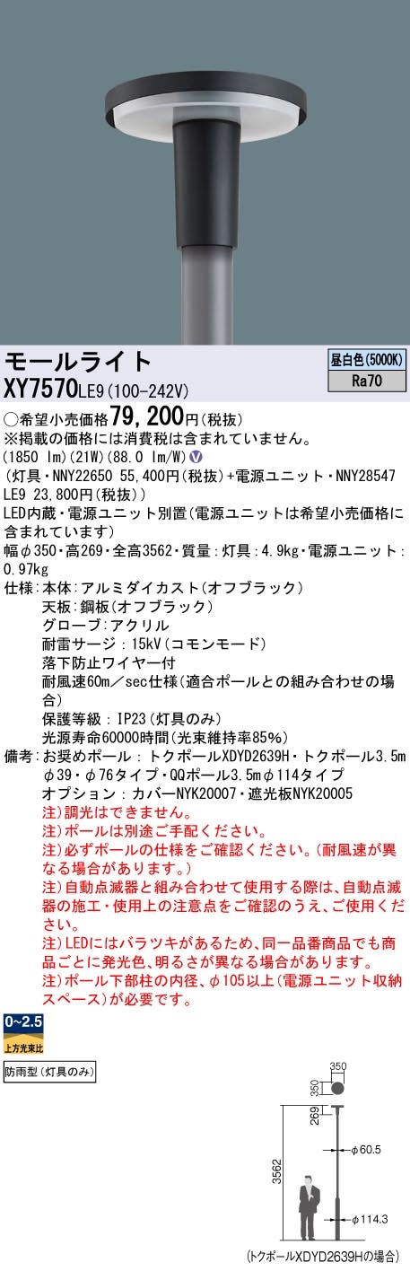 XY7570LE9 パナソニック LEDモールライト灯具 電源別置型 リニューアル