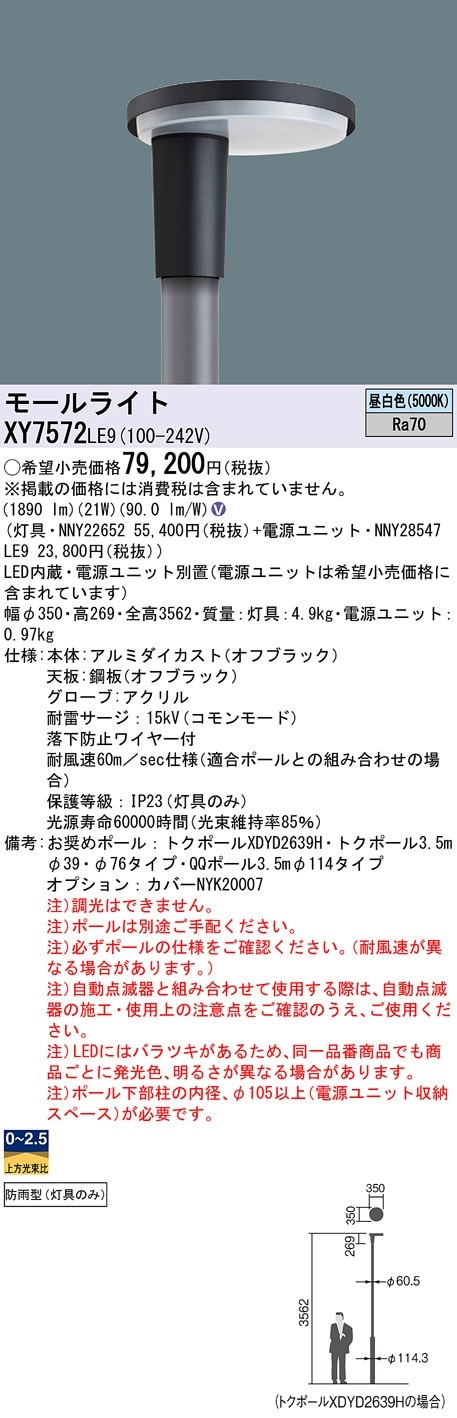 XY7572LE9 パナソニック LEDモールライト灯具 電源別置型 リニューアル