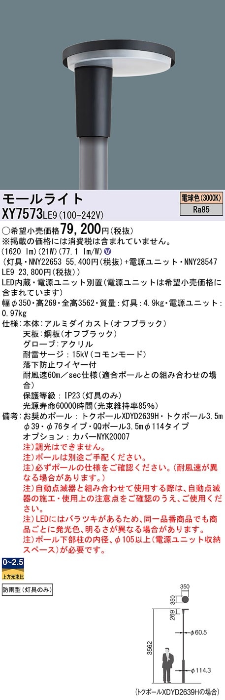 XY7573LE9 パナソニック LEDモールライト灯具 電源別置型 リニューアル