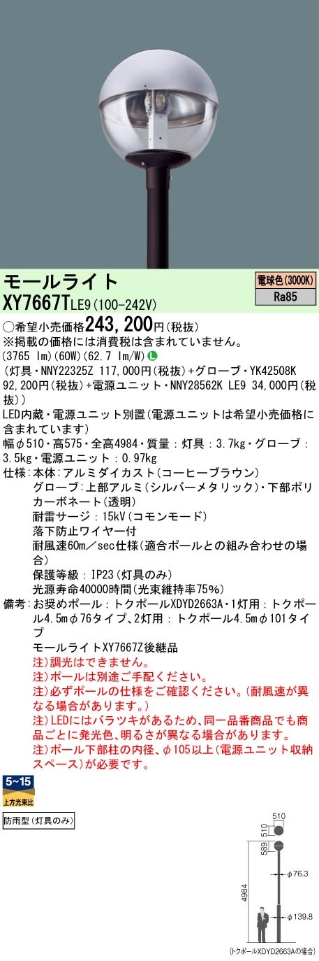 XY7667TLE9 パナソニック LEDモールライト灯具 電源別置型 電球色