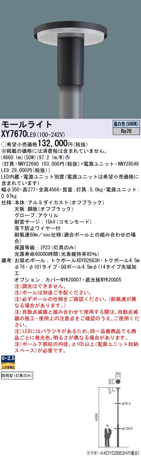 XY7670LE9 パナソニック LEDモールライト灯具 電源別置型 リニューアル