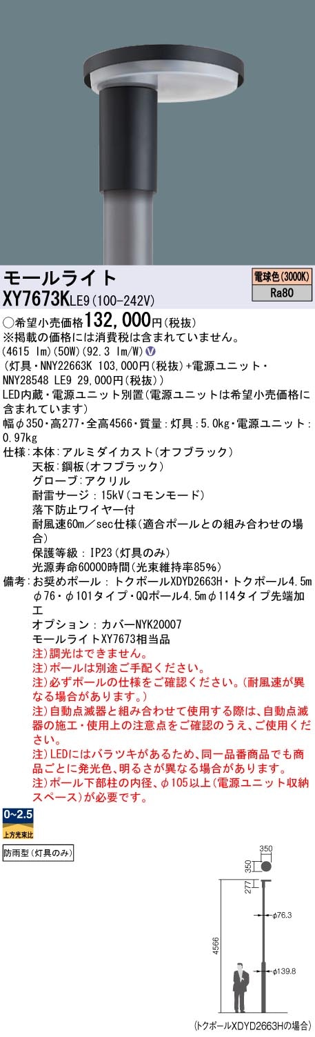 XY7673KLE9 パナソニック LEDモールライト灯具 電源別置型