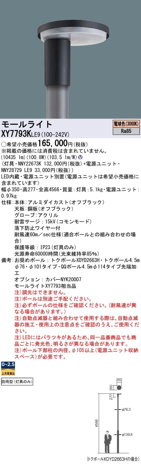 XY7793KLE9 パナソニック LEDモールライト灯具 電源別置型
