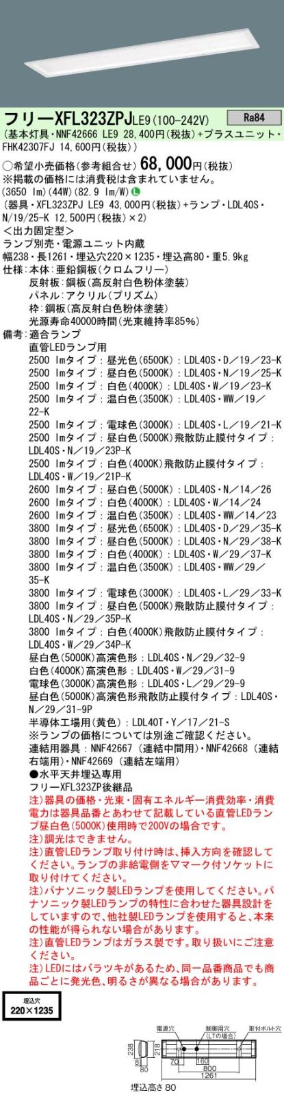 XFL323ZPJLE9+LDL40S・N/19/25-K×2 パナソニック 直管形LEDベースライト 埋込型 2500lmタイプ プリズムパネル 昼白色