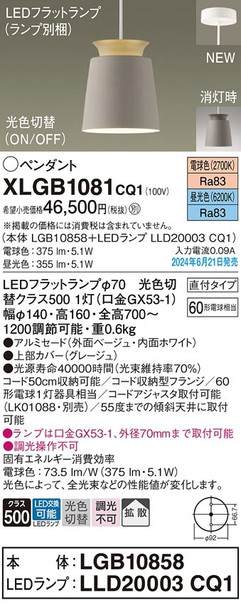 XLGB1081CQ1 パナソニック LEDペンダントライト 拡散 光色切替 電球色