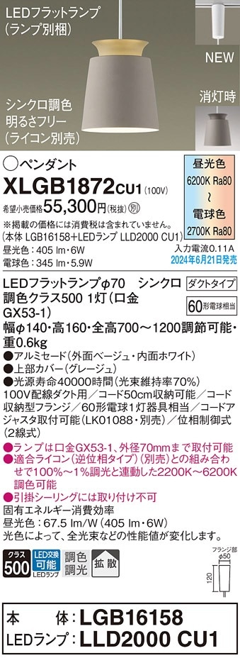 XLGB1872CU1 パナソニック 配線ダクト用LEDペンダントライト 拡散 調光 
