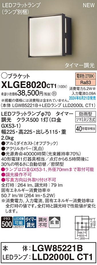 XLGE8020CT1 パナソニック LEDポーチライト タイマー調光 拡散 電球色