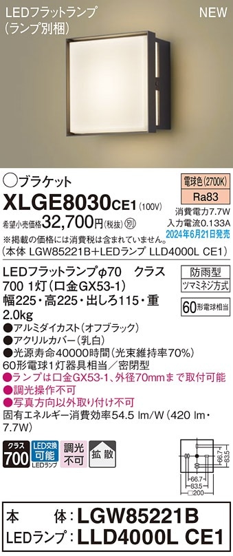 XLGE8020CE1 パナソニック LEDポーチライト 拡散 電球色 即配・速配