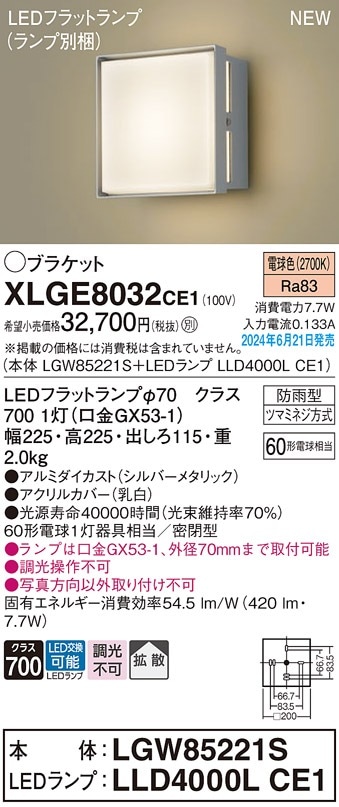 XLGE8030CE1 パナソニック LEDポーチライト 拡散 電球色 即配・速配