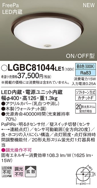 LSEBC2061KLE1 パナソニック 人感センサー付 LED小型シーリング