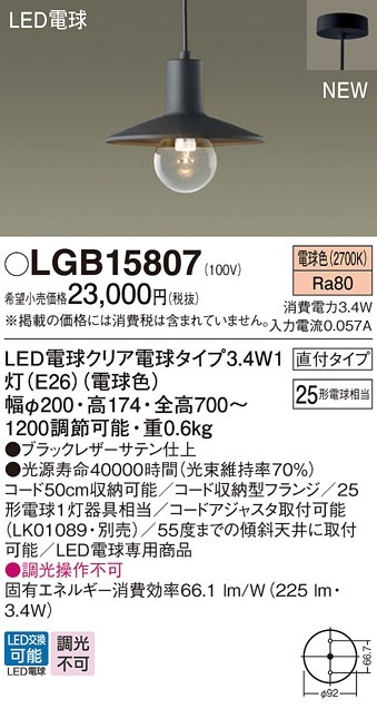 LGB15807 パナソニック LEDペンダントライト 電球色 即配・速配なら