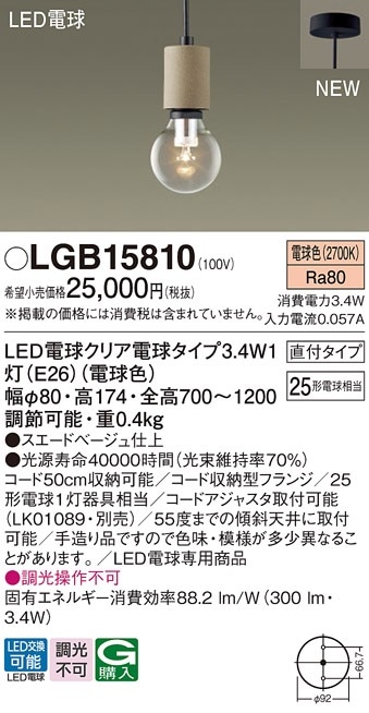 LGB15811 パナソニック LEDペンダントライト 電球色 即配・速配なら