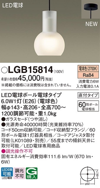 LGB15814 パナソニック LEDペンダントライト 電球色 即配・速配なら