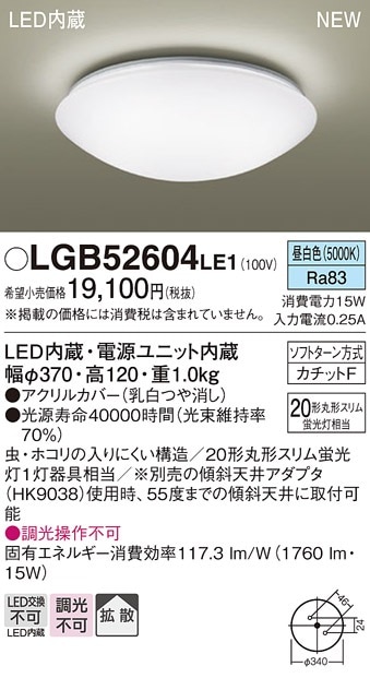 LGB52604LE1 パナソニック LED小型シーリングライト 昼白色 即配・速配