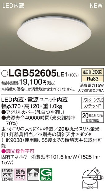 LGB52625LE1 パナソニック LED小型シーリングライト 温白色 即配・速配